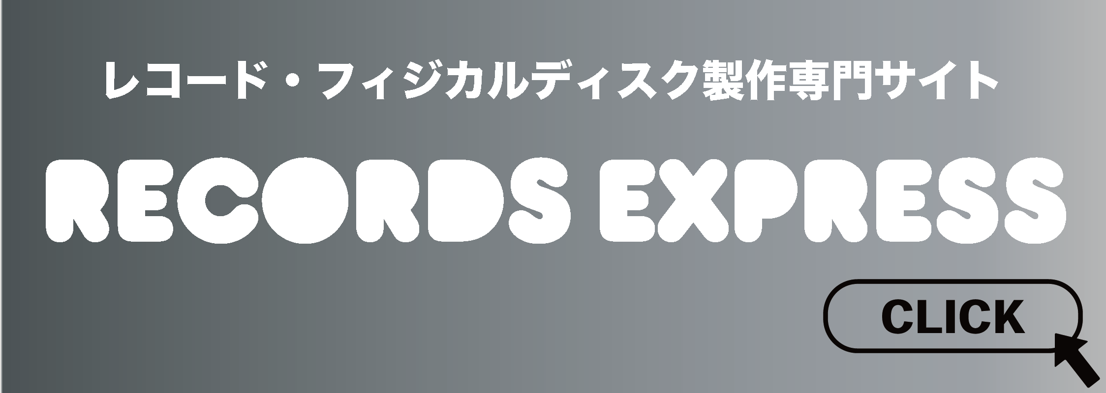 RECORDS EXPRESS (姉妹サイト) | CASSETTE-EXPRESS